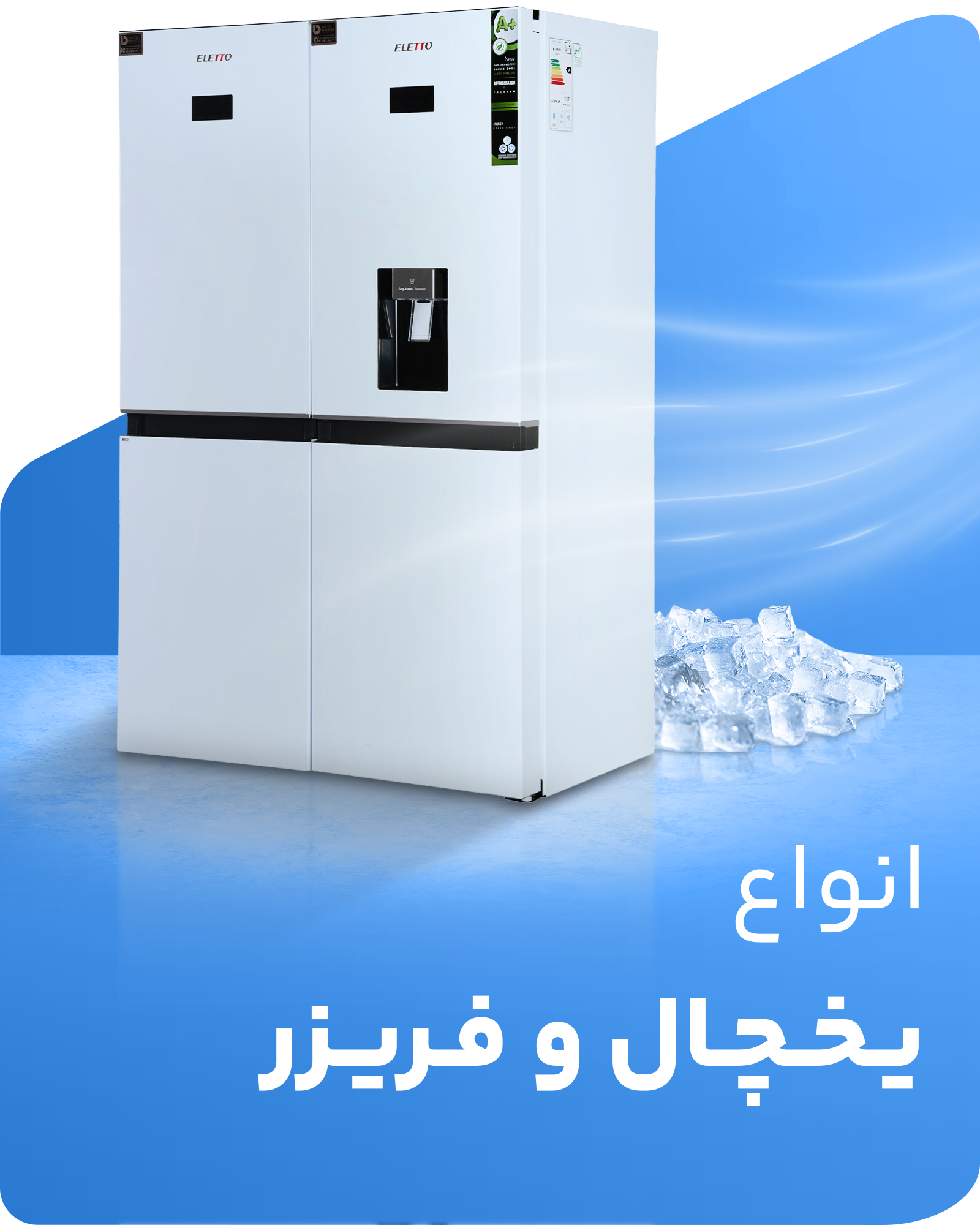 دسته بندی یخچال فریزر دوقلو