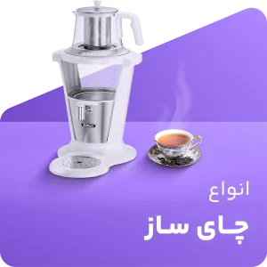 دسته بندی چای ساز.psd ( جدید )